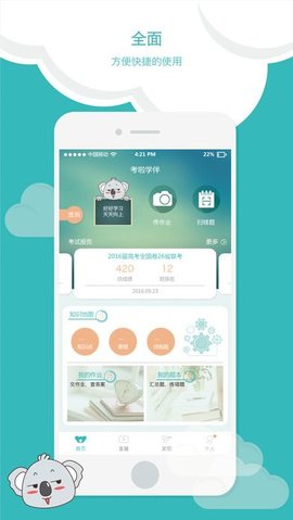 考啦学伴  v1.4.3图3