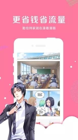 吊丝漫画app