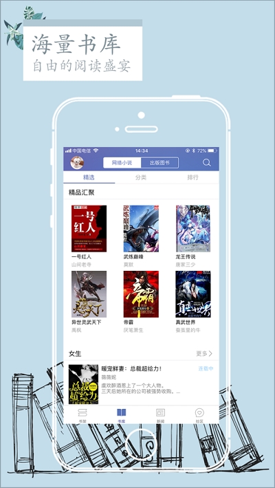 石头阅读正版下载  v7.5图2