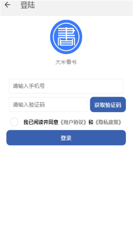 大米看书手机版下载官网  v1.0.2图3