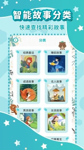 幼儿故事大全  v3.6.0图2