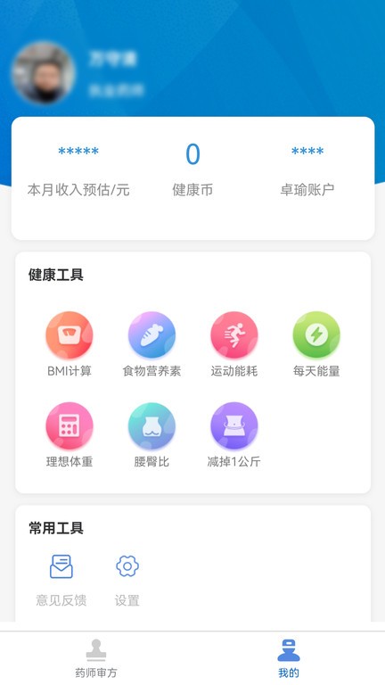 卓瑜药师  v1.4.6图1