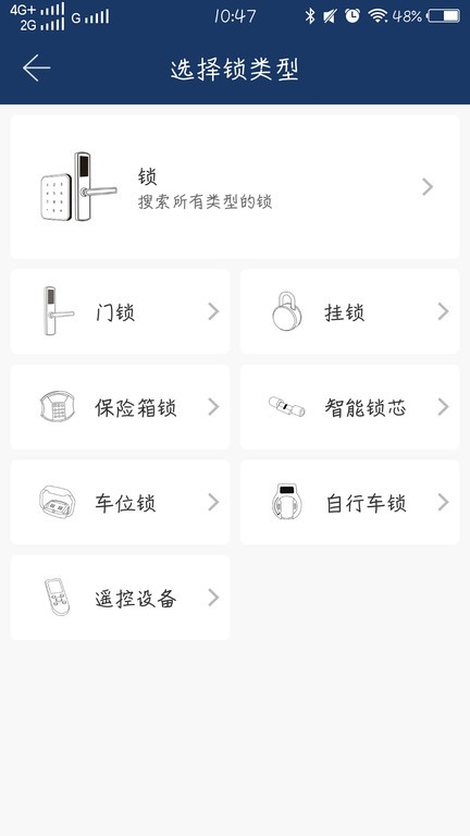 欧比特智能锁  v2.7.2图3