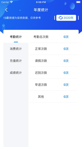 合云校  v3.12.3图3