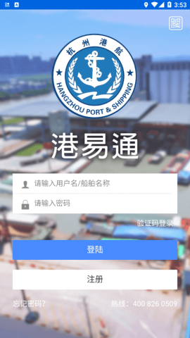 港易通  v1.2.7图3