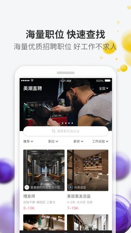 美潮直聘  v4.0.8图3