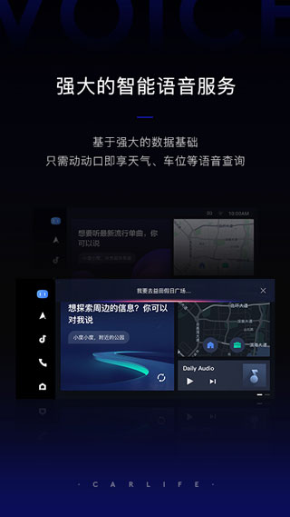 carlife安卓手机连接汽车官网  v8.2.9图1