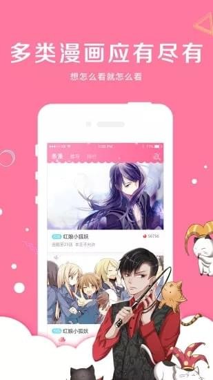 吊丝漫画免费版下载安装最新版