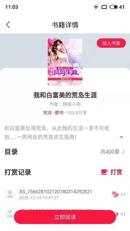 麻辣小说免费版在线阅读全文无弹窗下载  v1.0图3