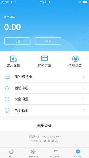 卡乐贷手机版下载安装