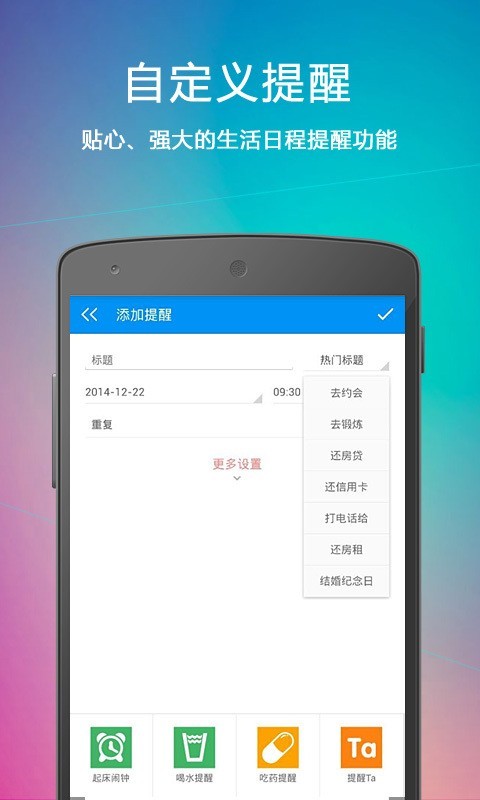 云提醒app下载  v1.3.1图3