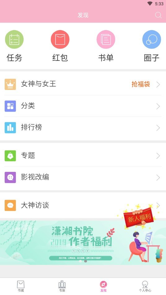 潇湘书院3g老版  v6.66图4