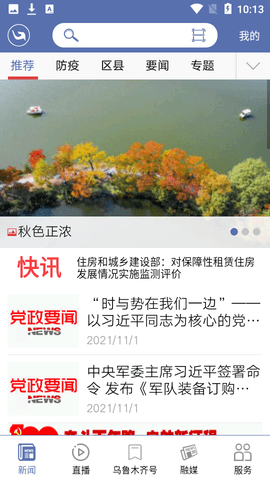 掌上乌鲁木齐  v6.8.9图2