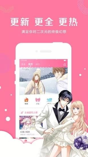 吊丝漫画免费版下载安装最新版  v4.1.21图2