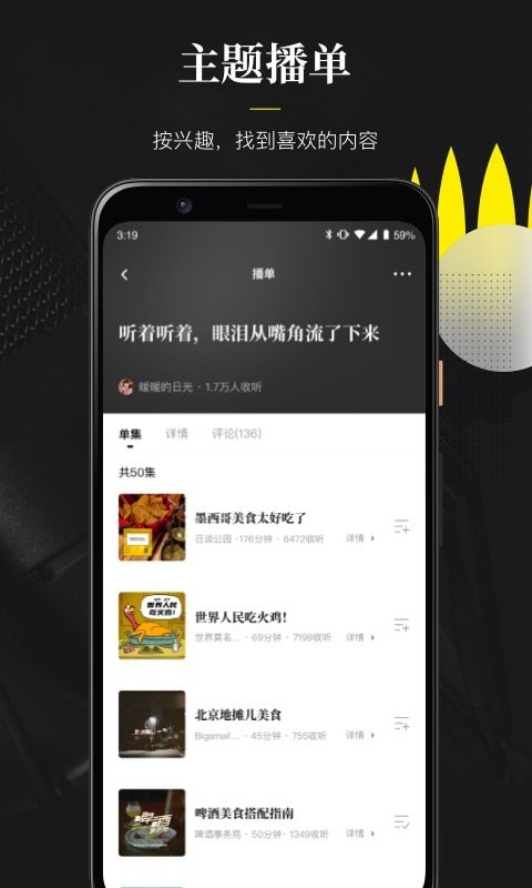 随声安卓版  v0.1.0图2