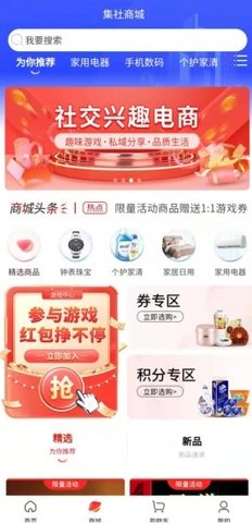 集社商城  v1.2.0图2