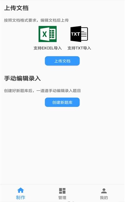 题库制作助手app官方下载安卓