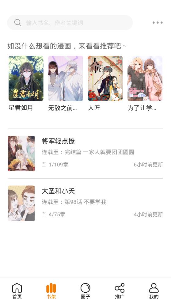 快找漫画app官网下载安装  v2.3.3图2