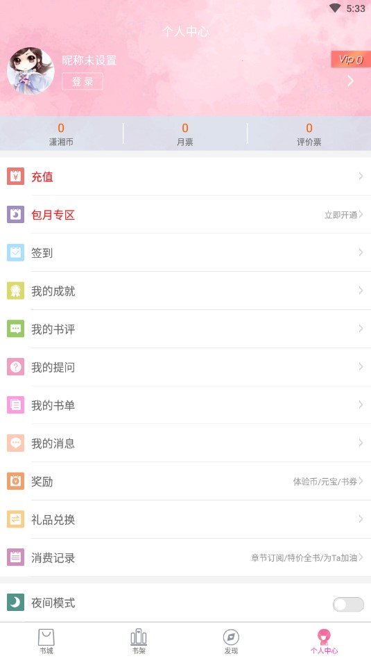 潇湘书院手机站客户端下载  v6.66图1