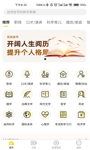 百战读书最新版本下载  v1.0.0图2