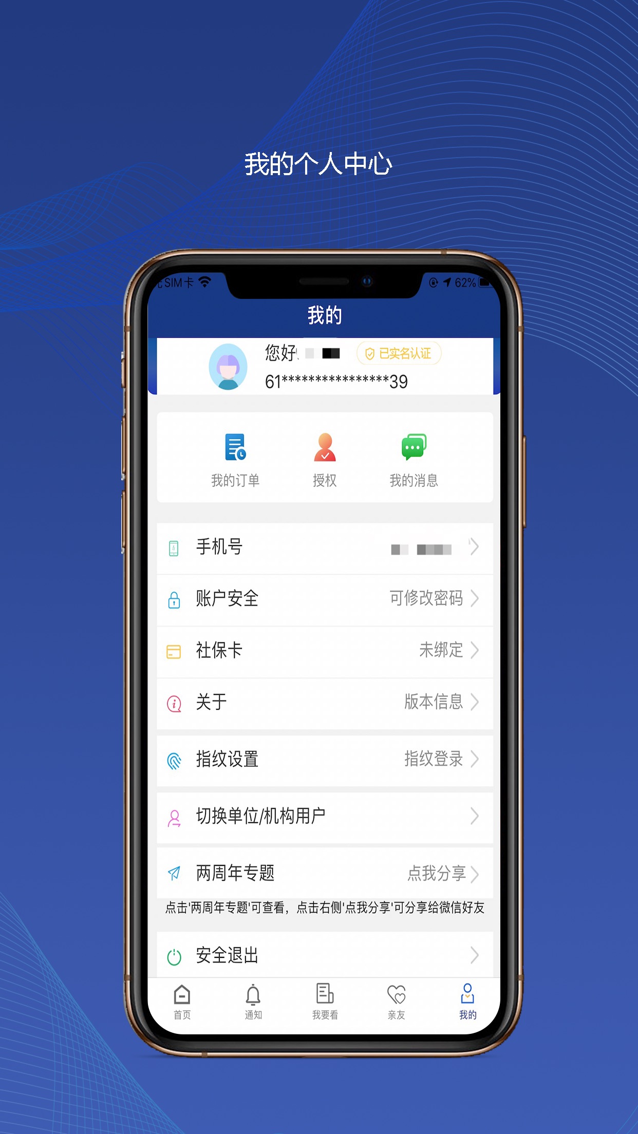 陕西社会保险app官网安装年检服务系统  v3.0.01图3