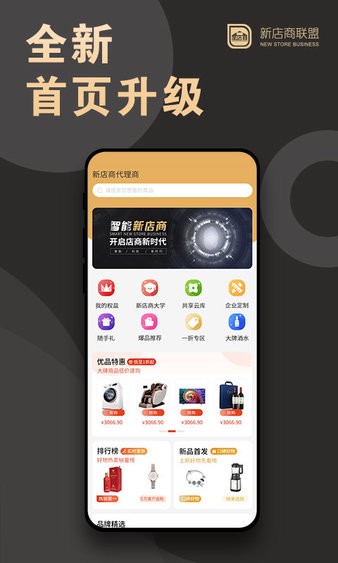 新店商商家版  v4.0.0图1