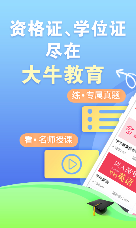 大牛教育  v1.1.3图3