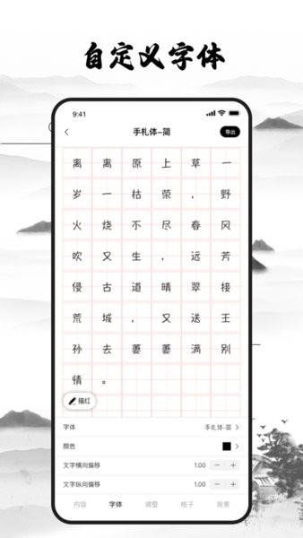 练字神器