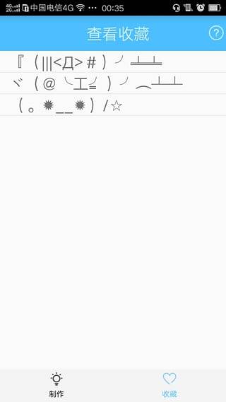 次元颜文字安卓版  v1.0图3