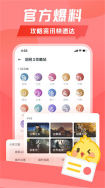 剑网三万宝楼  v1.9.5图1