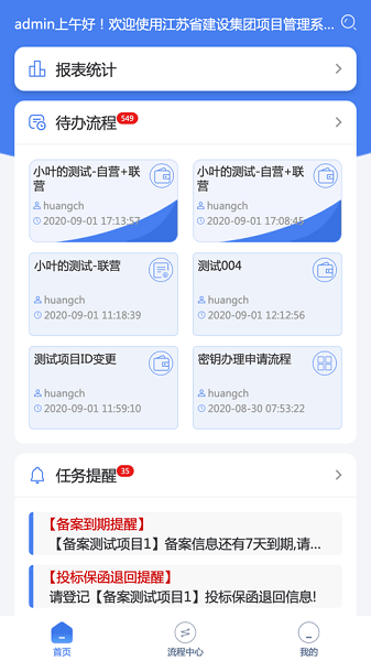 江苏建设管理系统  v1.5.6图2