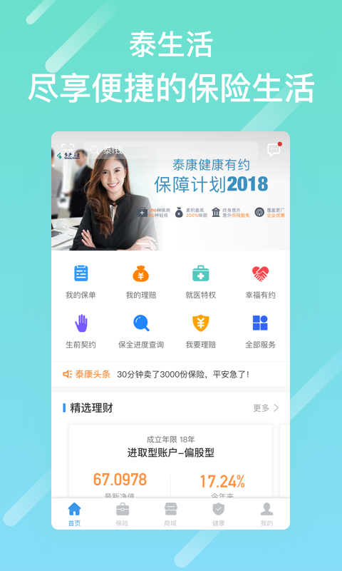 泰康泰生活  v2.8.0图3