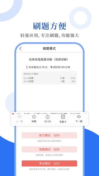 护士护师圣题库  v1.0.6图1