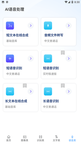 火花ai工具箱下载安装手机版官网苹果版  v1.0.0图3