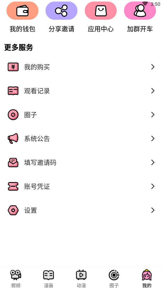 萌漫社破解版内置菜单中文  v1.0.0图3