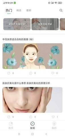 护肤助手  v1.0.0图3