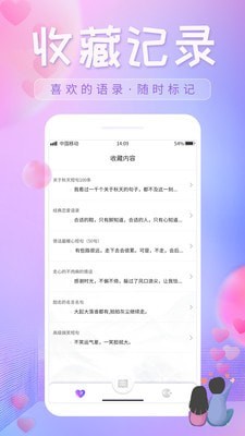 恋爱话语宝典下载安装最新版本  v1.0.1图1