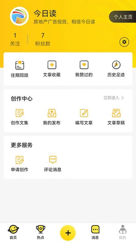 今日读报app