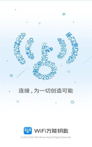 wifi万能钥匙最新版本下载安装