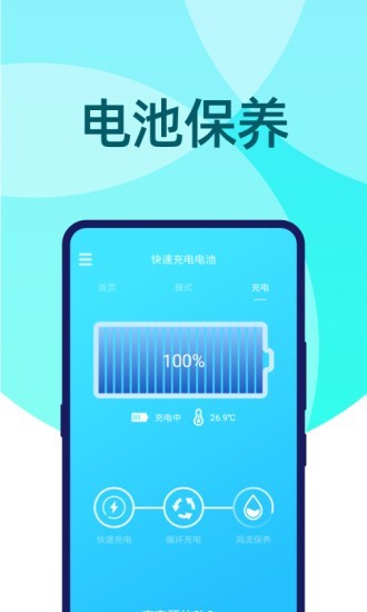 快速充电电池  v1.0.2图3