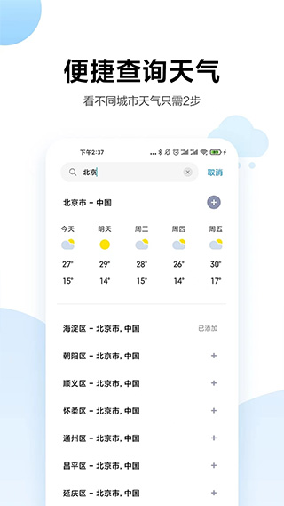 小米天气官网app