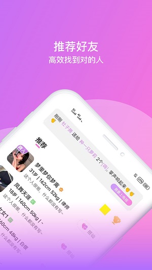 相见交友安卓版  v1.0.0图3