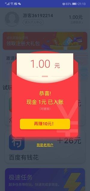 应用试客  v1.5图3