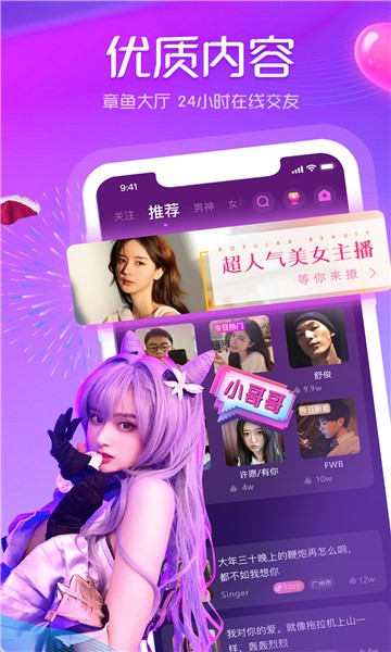 章鱼语音聊天app