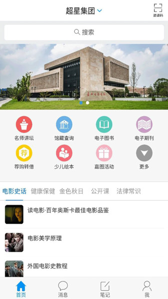 嘉兴市图书馆app