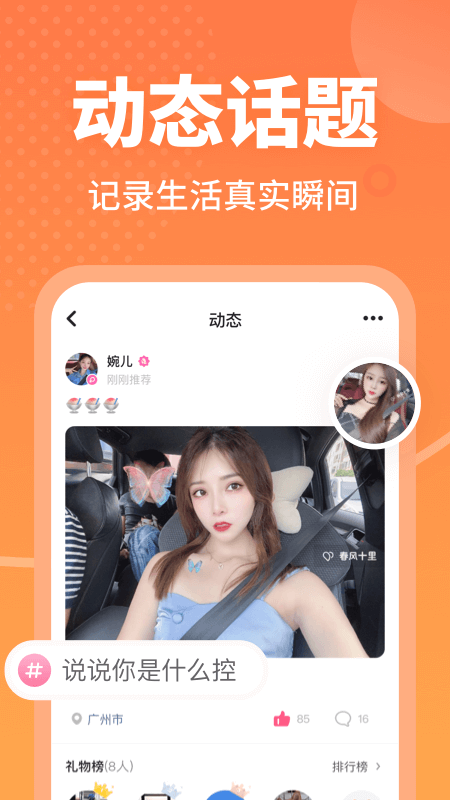 聊乐2024  v2.1.0图3