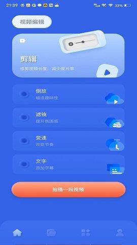 剪辑大神最新版  v1.1图1