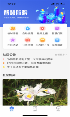 智慧航院免费版下载官网安装  v1.0.0图2