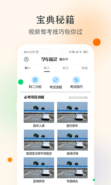 学车精灵  v1.1.2图3