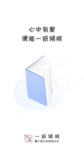 一纸倾城在线阅读免费  v1.5图1